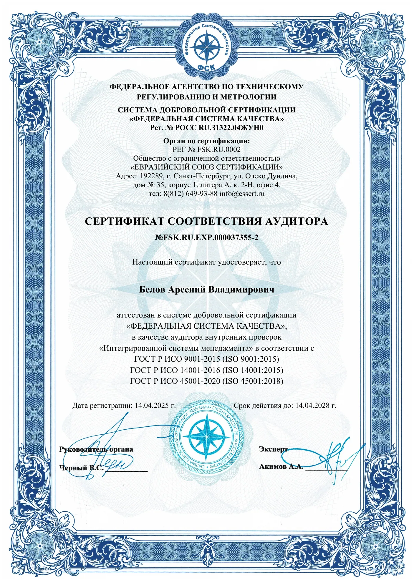 Сертификат соответствия ИСМ, лист 5
