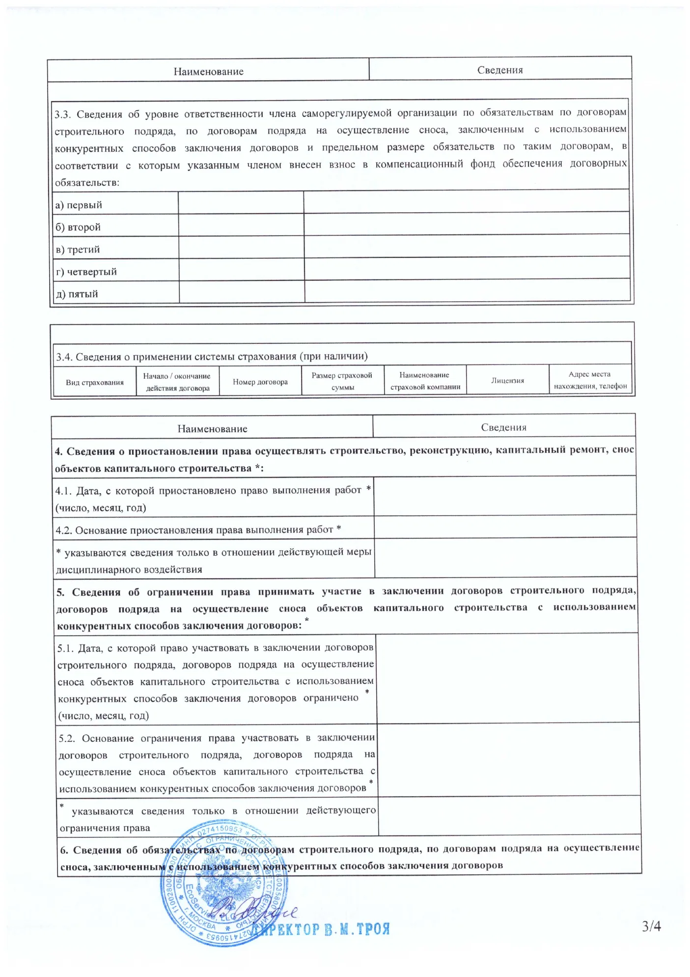 Выписка из реестра членов СРО, лист 3