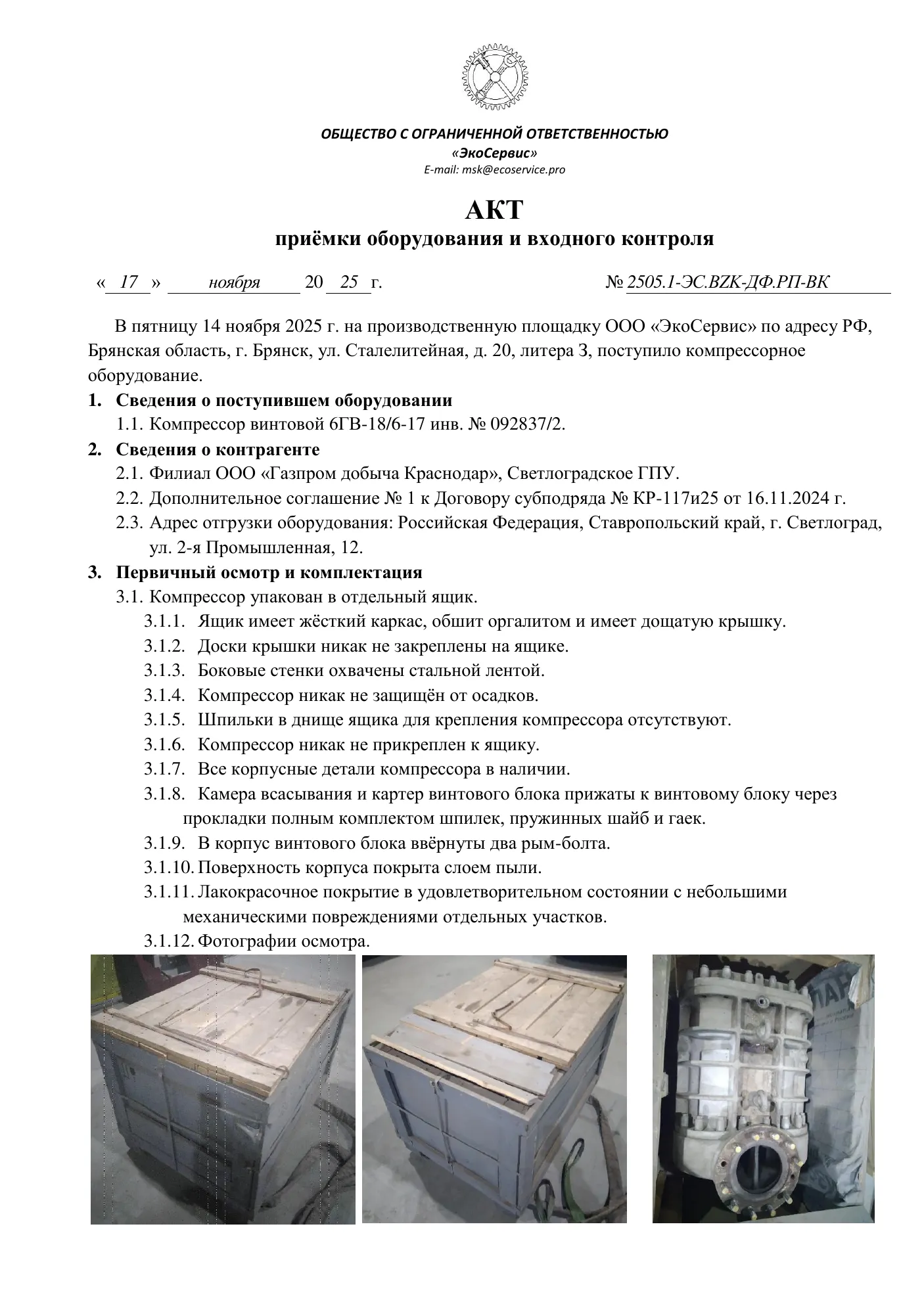 Отчёт о проведённых работах: дефектация, карты дефектов и замеров, стр. 5